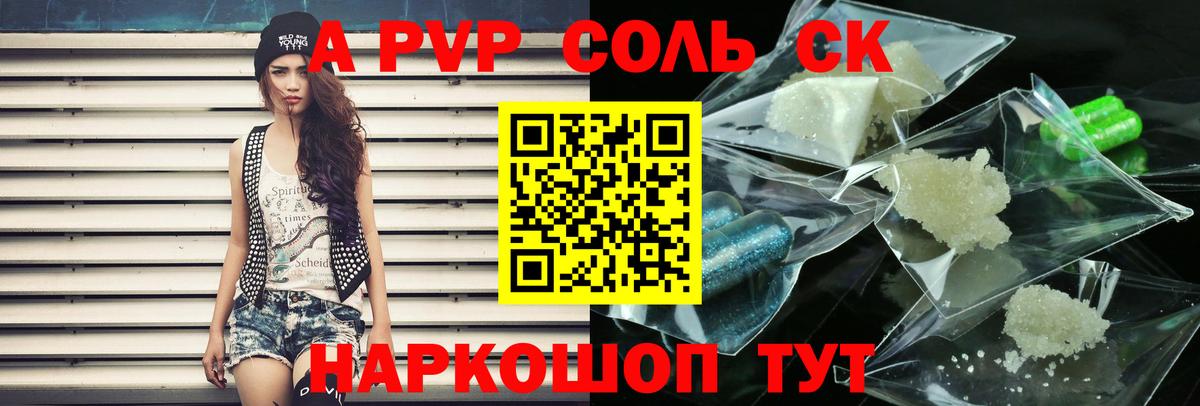 APVP Crystall  Вход с VPN  Химки  A-PVP крисы CK  A-PVP кристаллы 