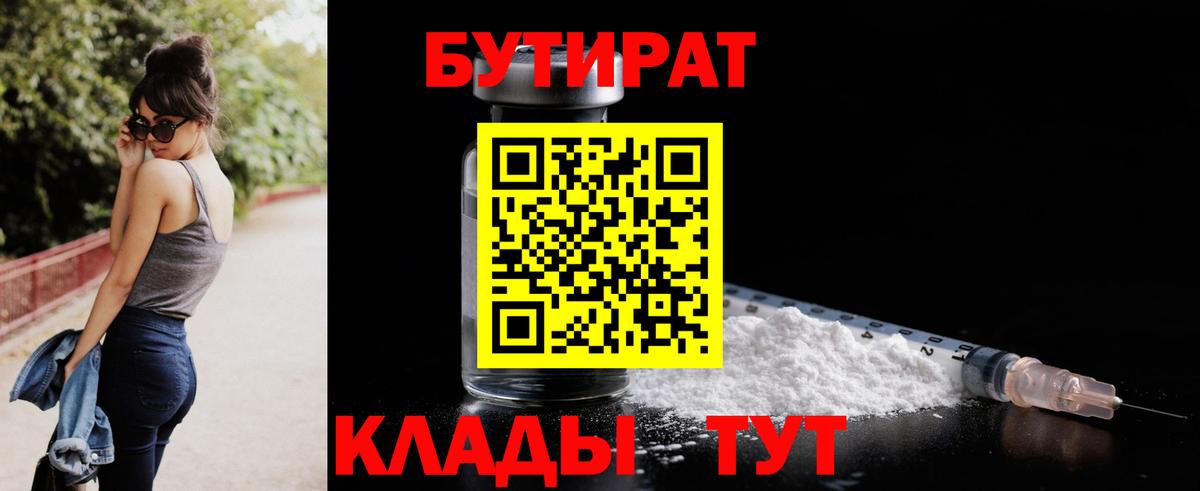 БУТИРАТ бутандиол  БУТИРАТ  Химки 