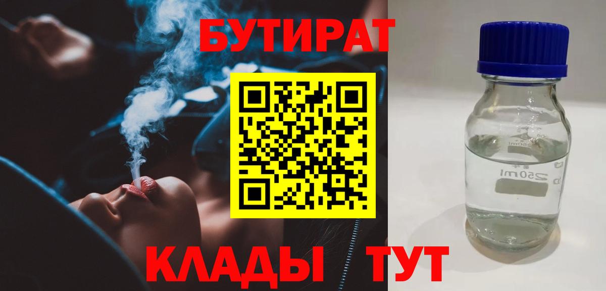 Бутират GHB Химки