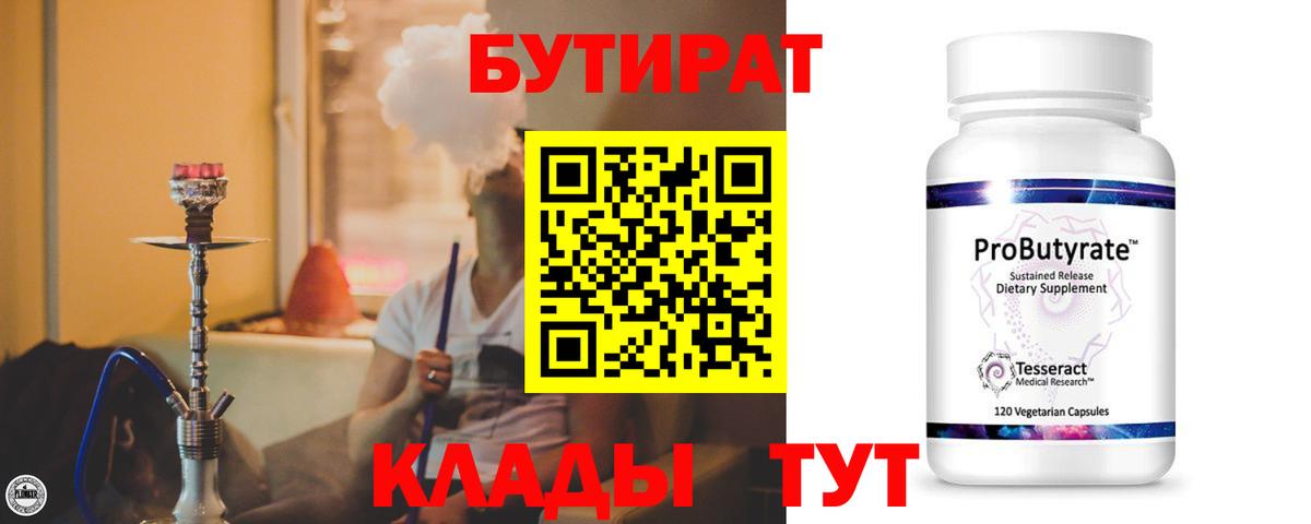 Бутират BDO 33% Химки