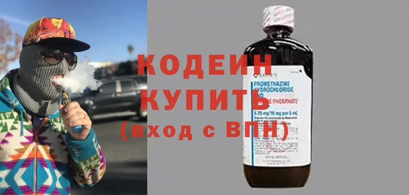 Кодеин Purple Drank  где можно купить   Химки 