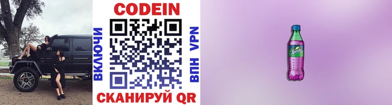 Codein Purple Drank  Химки 