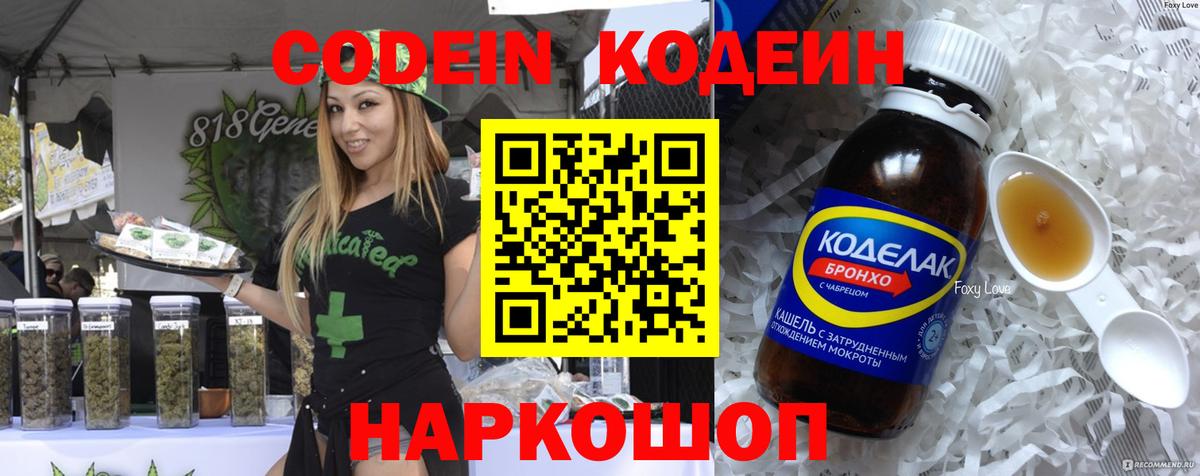 Химки  Кодеиновый сироп Lean Purple Drank  Кодеиновый сироп Lean напиток Lean (лин)  Вход с VPN 
