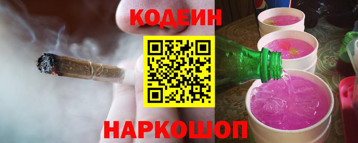 Codein Purple Drank Химки