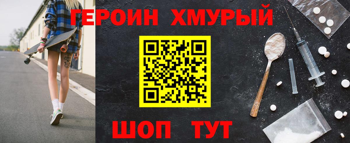 ГЕРОИН Heroin  Химки 