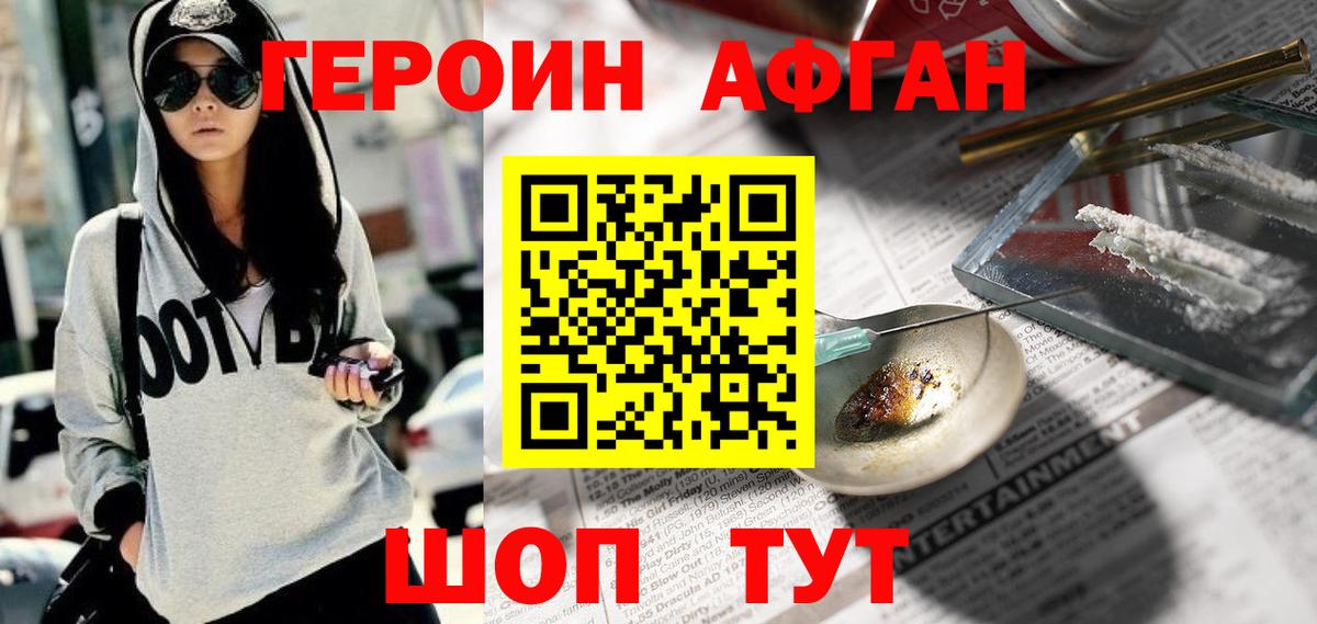 ГЕРОИН VHQ Химки