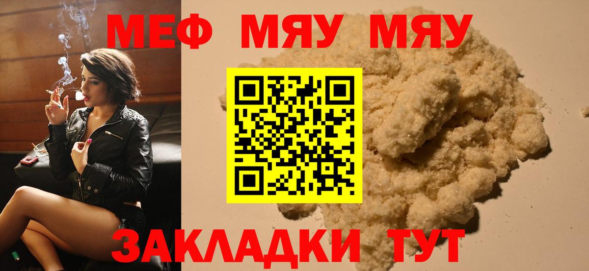 МЕФ кристаллы  где найти   МЯУ-МЯУ  Мефедрон мука  Химки 